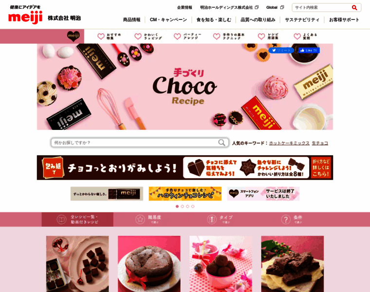 Choco-recipe.jp thumbnail