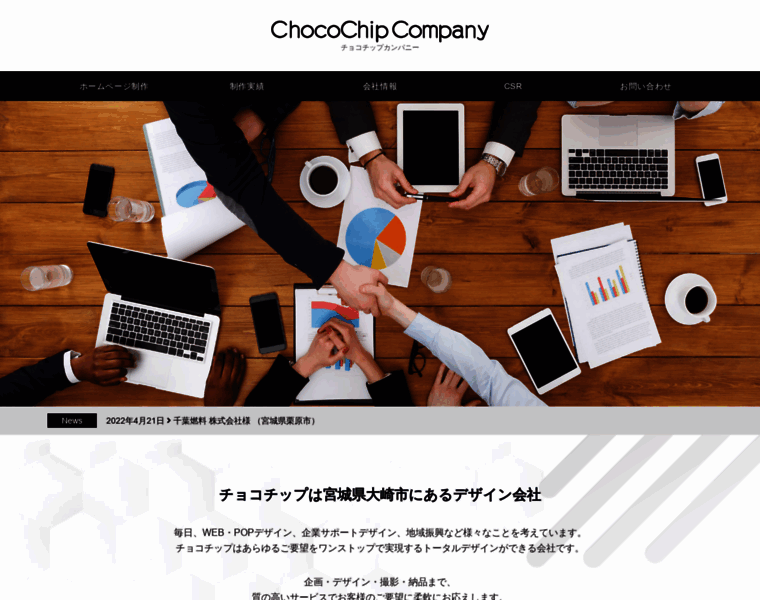 Chocochip.co.jp thumbnail
