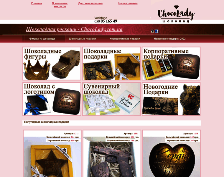 Chocolady.com.ua thumbnail