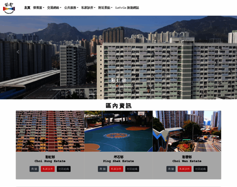 Choi-hung.hk thumbnail