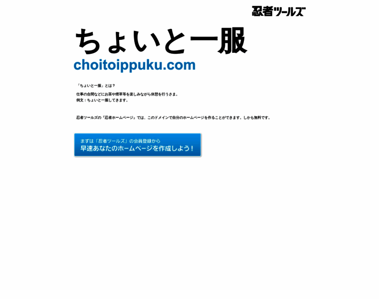 Choitoippuku.com thumbnail