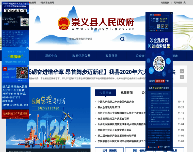 Chongyi.gov.cn thumbnail