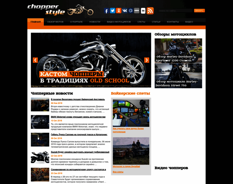 Chopper-style.ru thumbnail