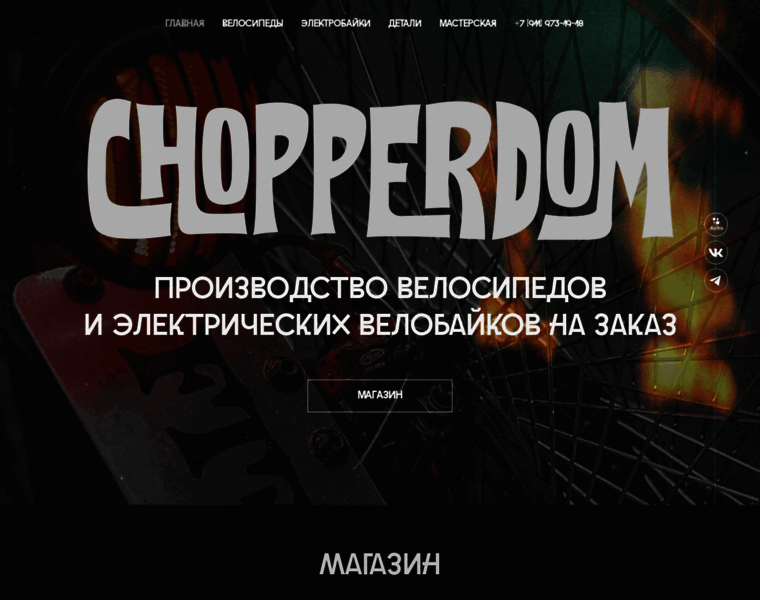 Chopperdom.ru thumbnail