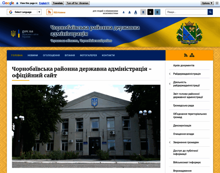 Chornobay-rda.gov.ua thumbnail