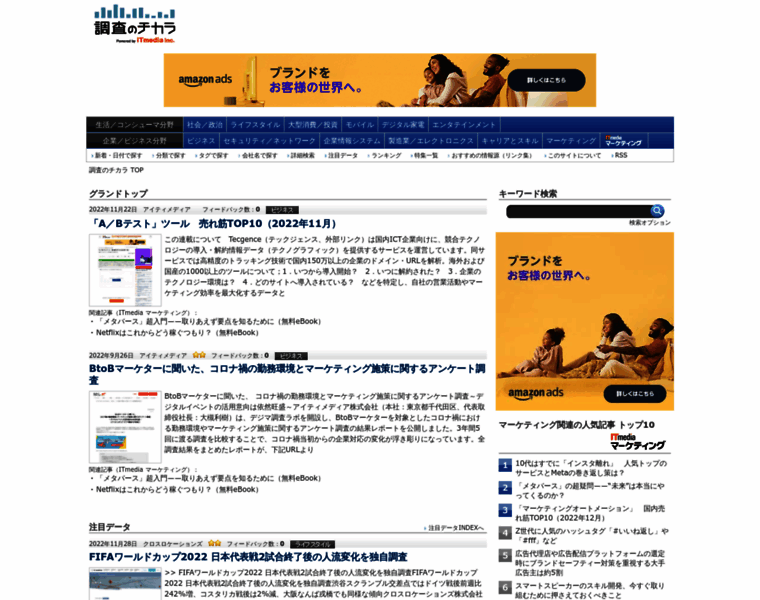 Chosa.itmedia.co.jp thumbnail