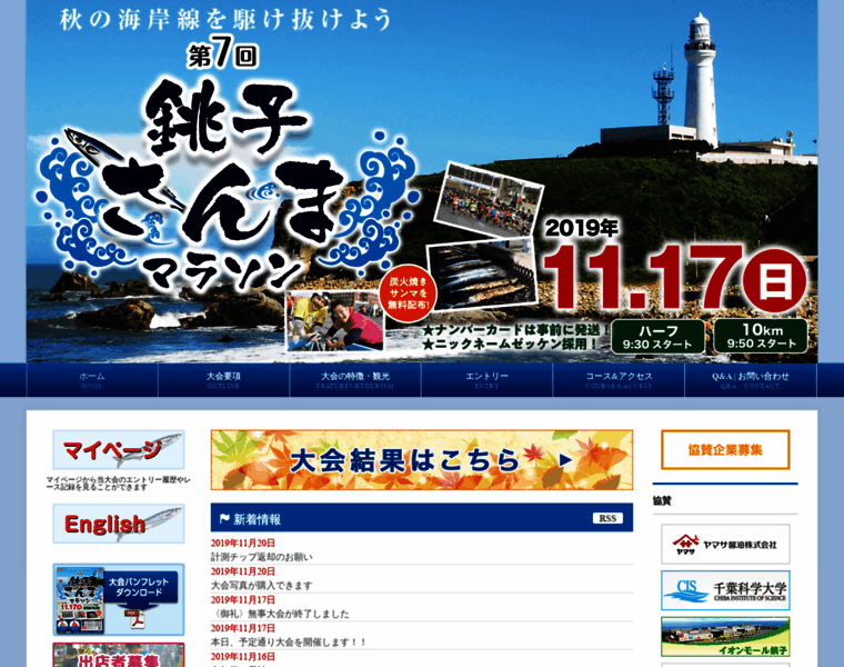 Choshi-sanma-marathon.jp thumbnail