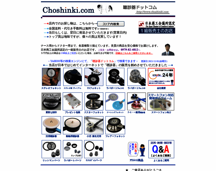 Choshinki.com thumbnail
