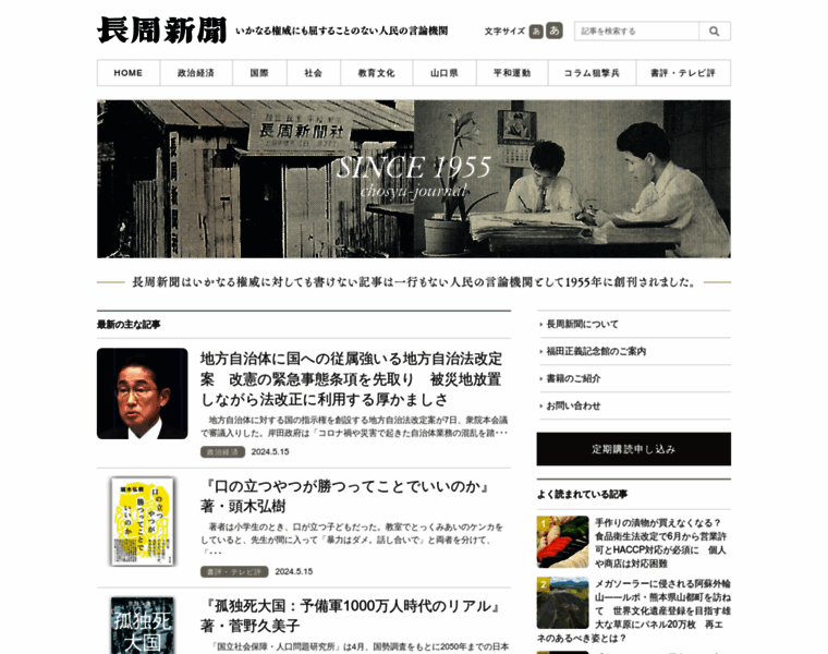 Chosyu-journal.jp thumbnail