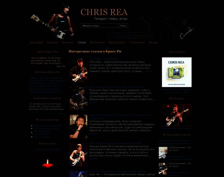 Chris-rea.ru thumbnail