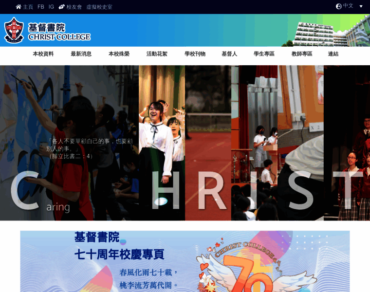 Christcollege.edu.hk thumbnail