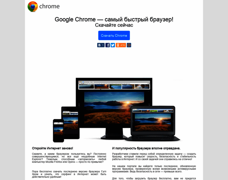 Chrome-now.com thumbnail