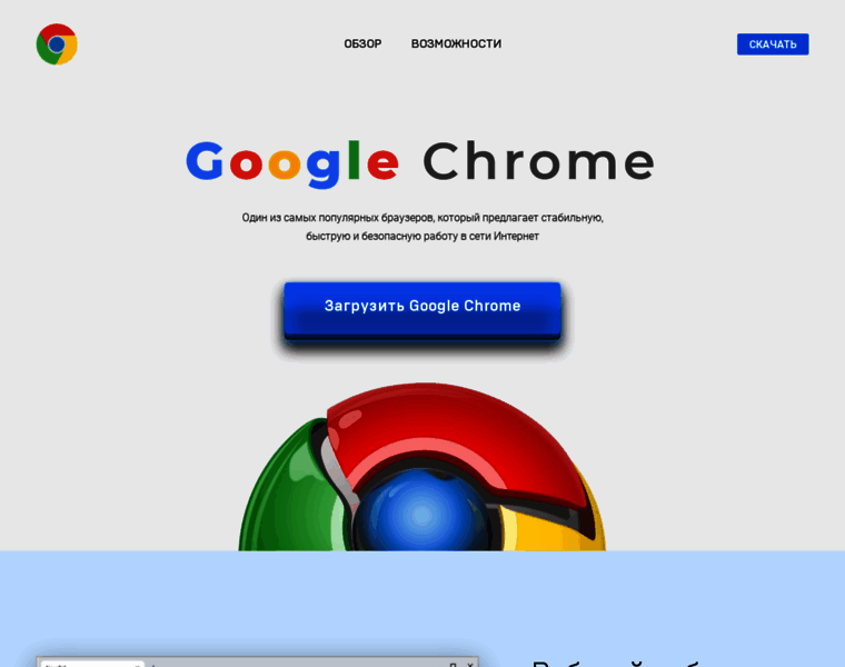 Chrome-setup.ru thumbnail