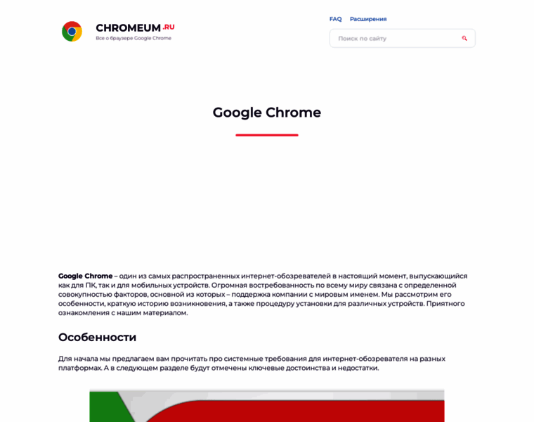 Chromeum.ru thumbnail