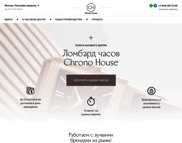 Chrono-house.ru thumbnail