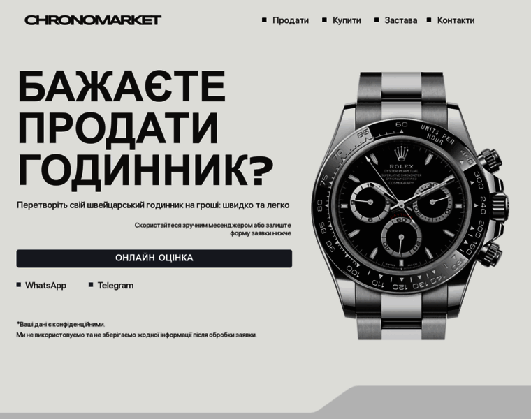 Chronomarket.com.ua thumbnail