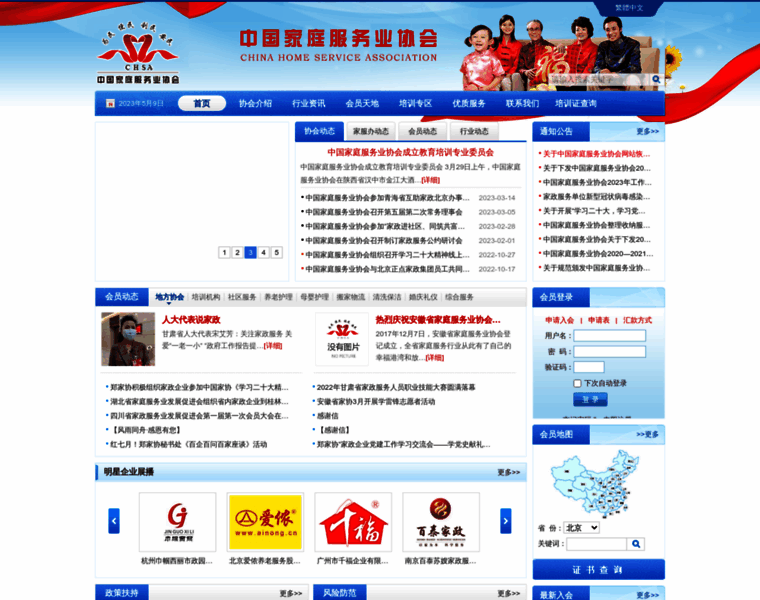 Chsa.com.cn thumbnail