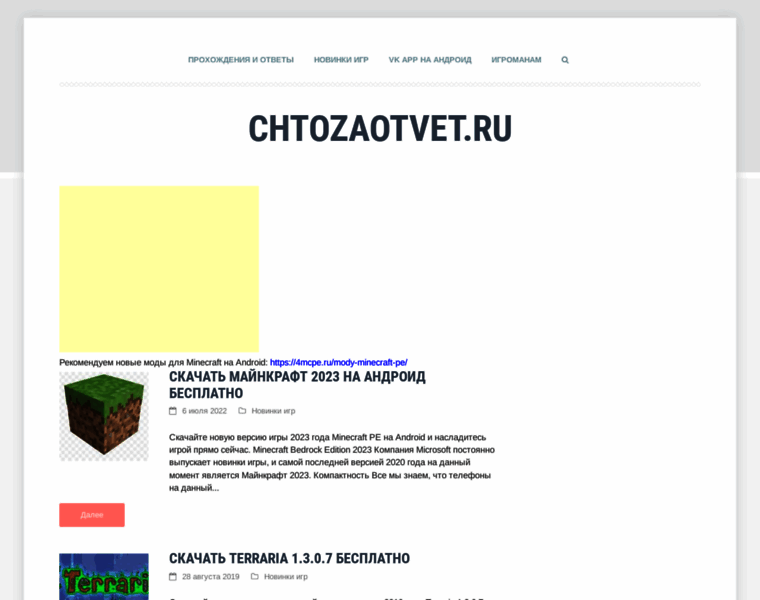 Chtozaotvet.ru thumbnail
