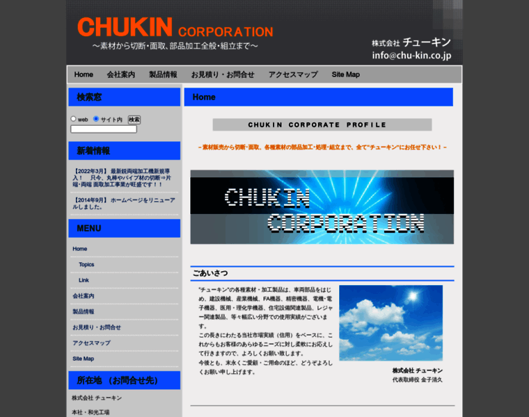 Chu-kin.co.jp thumbnail