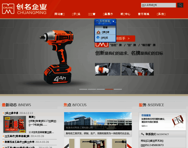 Chuangming-tools.cn thumbnail