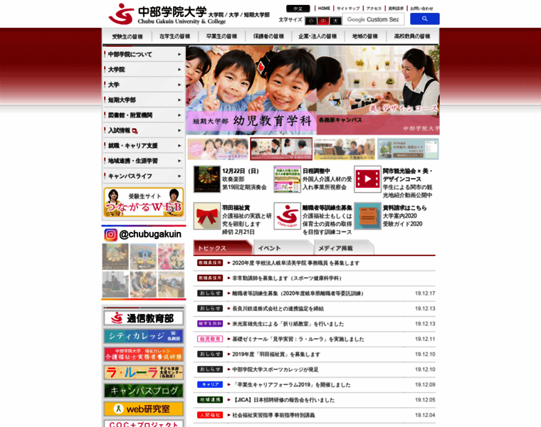 Chubu-gu.ac.jp thumbnail