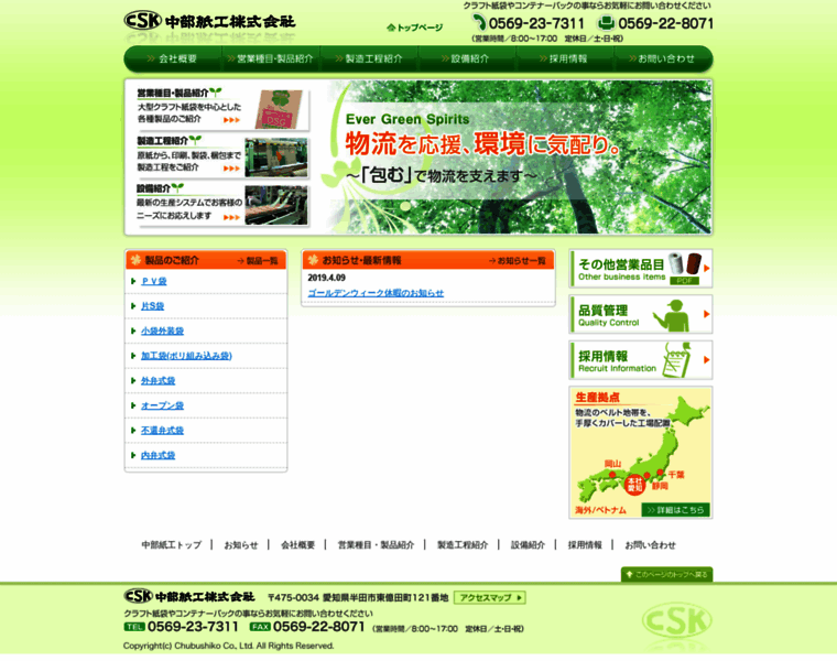 Chubushiko.co.jp thumbnail