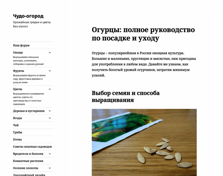 Chudo-ogorod.ru thumbnail Chudo-ogorod.ru thumbnail