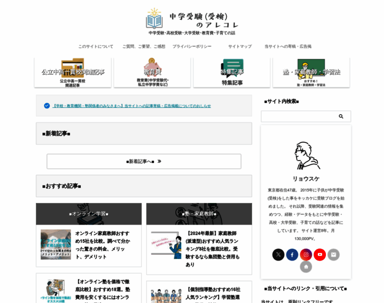 Chugaku-juken.tokyo thumbnail