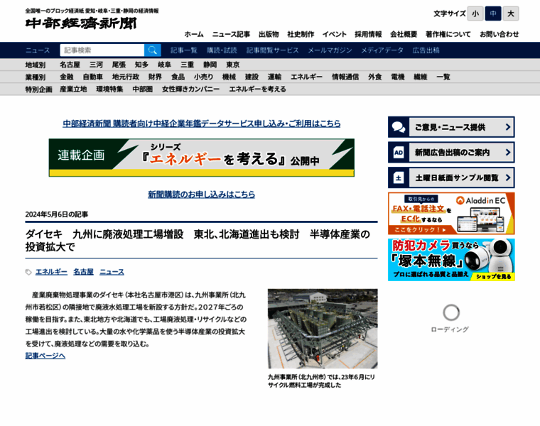 Chukei-news.co.jp thumbnail