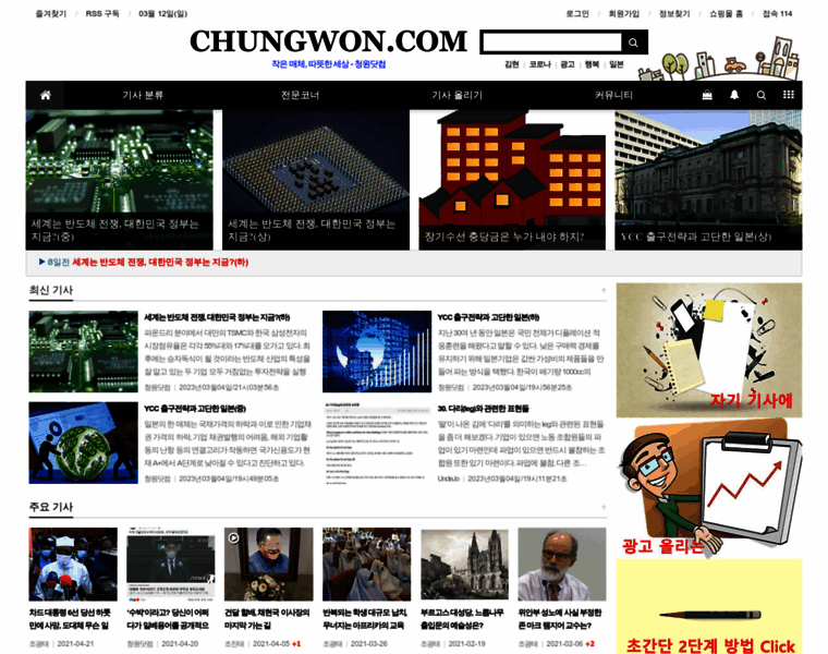 Chungwon.com thumbnail