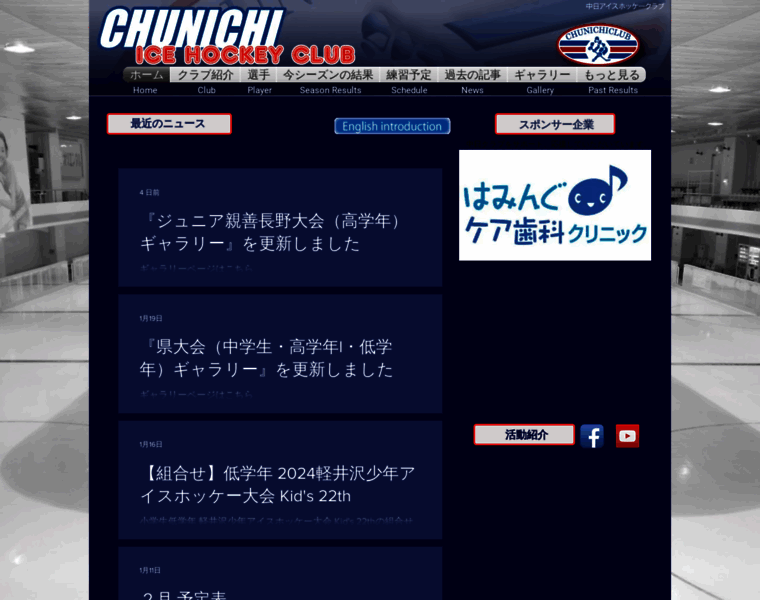 Chunichi-icehockey.com thumbnail