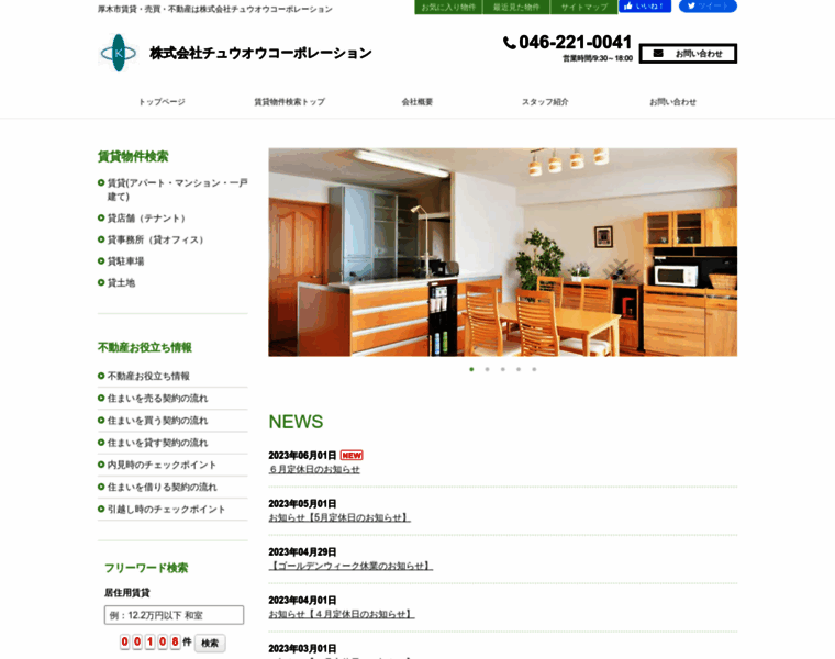 Chuo-corp.co.jp thumbnail