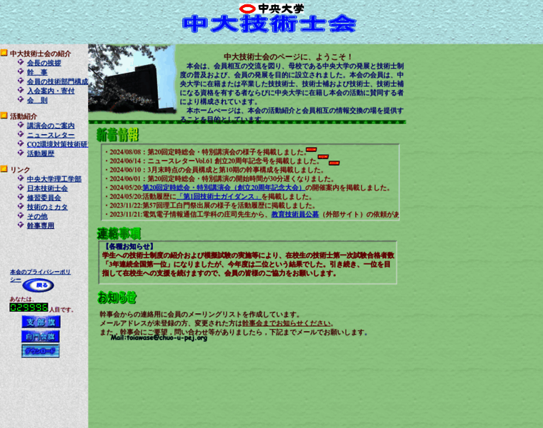 Chuo-u-pej.org thumbnail