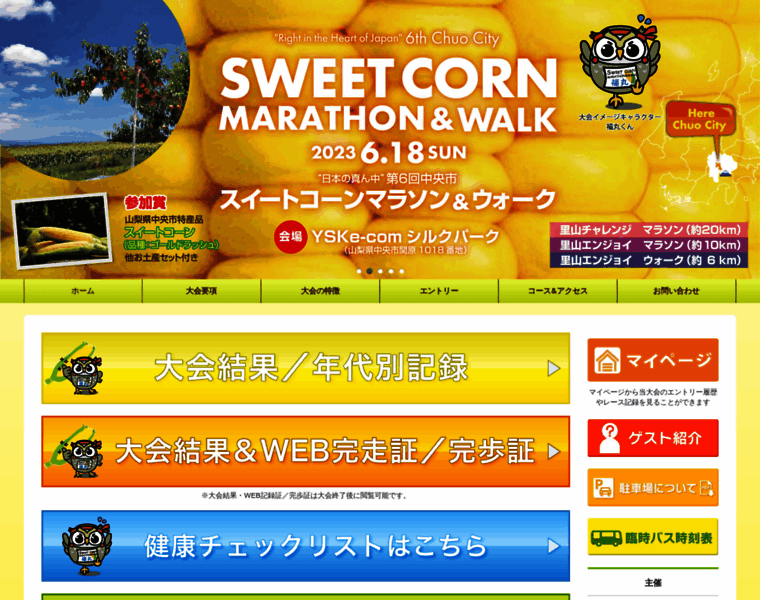 Chuocity-sweetcornmarathon.jp thumbnail