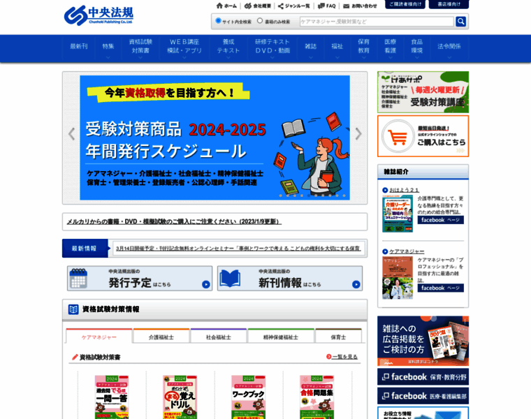 Chuohoki.co.jp thumbnail