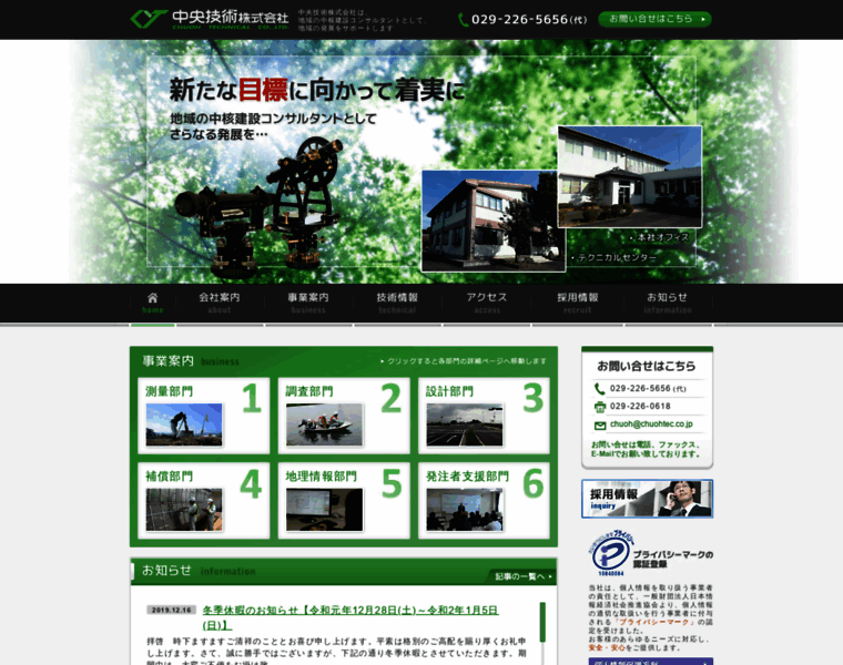 Chuohtec.co.jp thumbnail