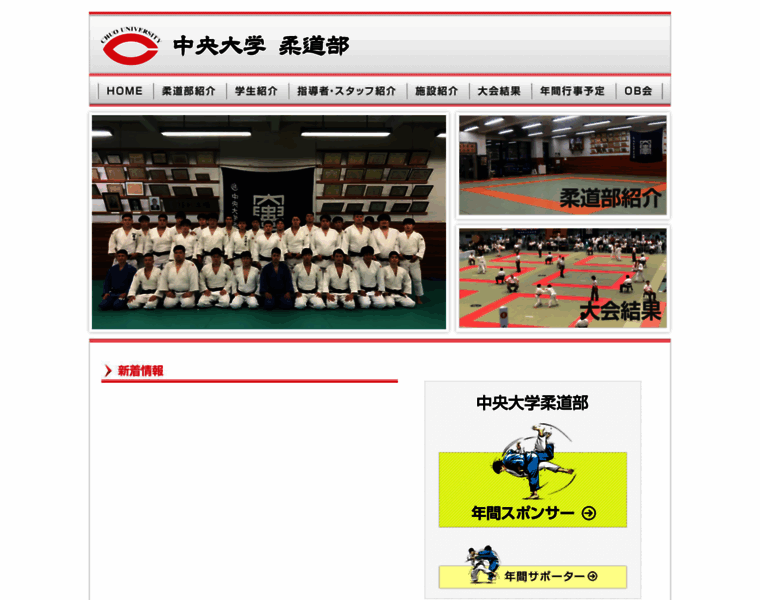 Chuouniv-judo.com thumbnail