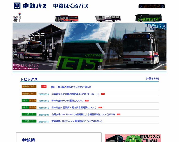 Chutetsu-bus.co.jp thumbnail