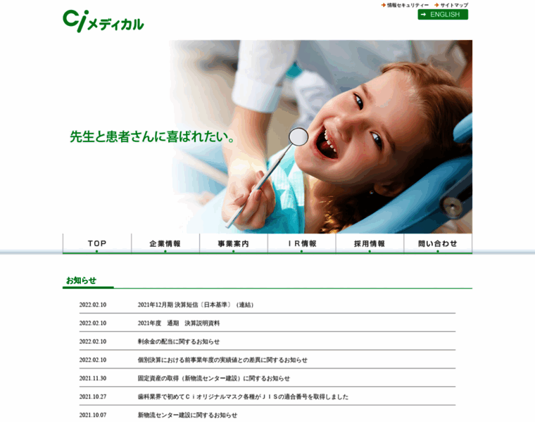 Ci-medical.co.jp thumbnail