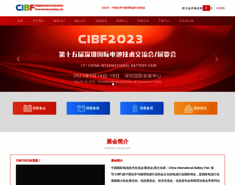 Cibf.org.cn thumbnail