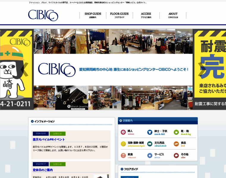Cibico.ne.jp thumbnail