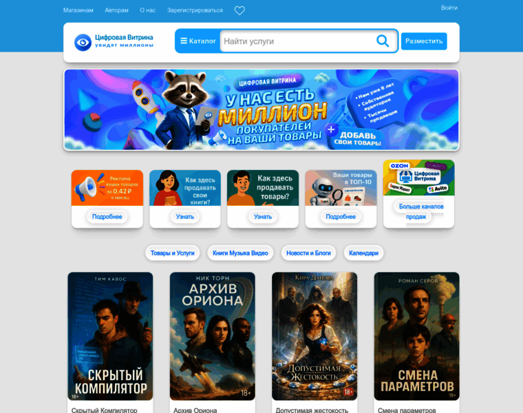 cibum.ru at WI. Цифровая Витрина | Рекламная площадка