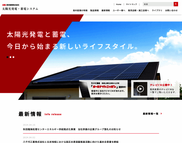 Cic-solar.jp thumbnail