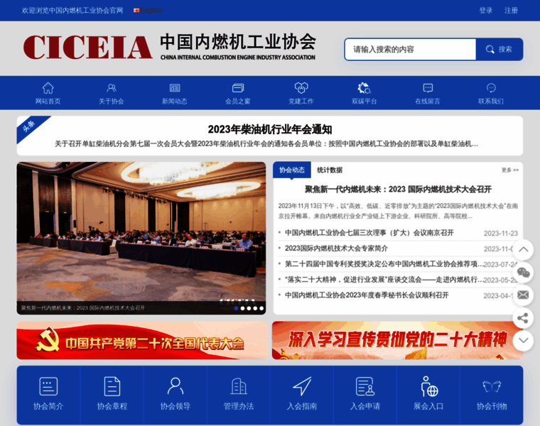 Ciceia.org.cn thumbnail
