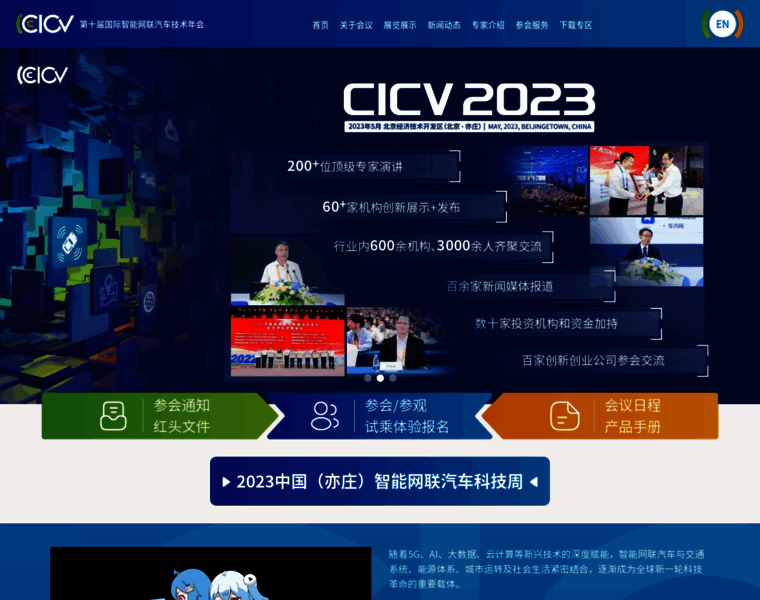 Cicv.org.cn thumbnail