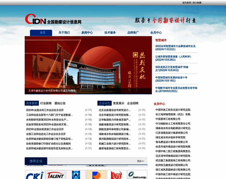 Cidn.net.cn thumbnail