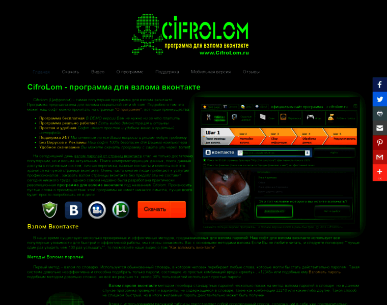 Cifrolom.com thumbnail