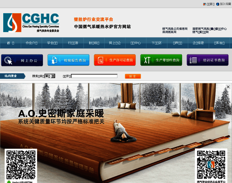 Cigh.org.cn thumbnail