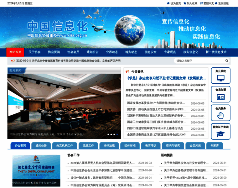 Ciia.org.cn thumbnail