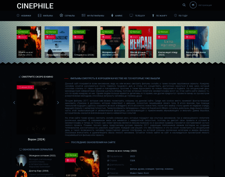 Cinephile-online.ru thumbnail